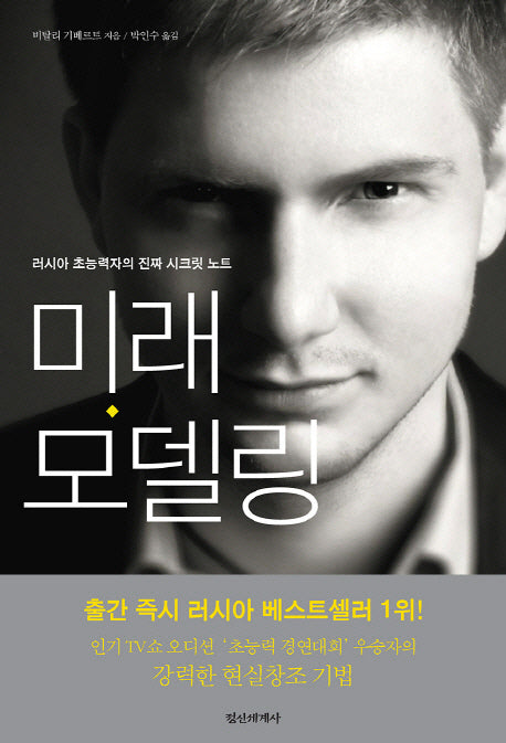미래 모델링