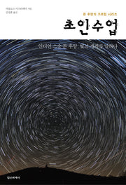 초인수업(돈 후앙의 가르침 시리즈)