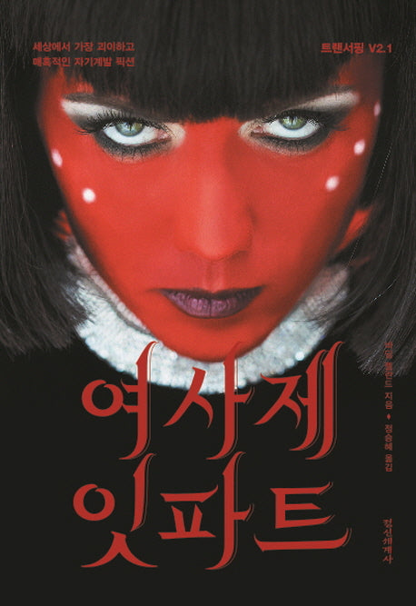 여사제 잇파트