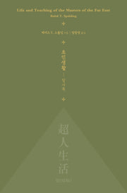 초인생활(개정판)(양장본 Hardcover)