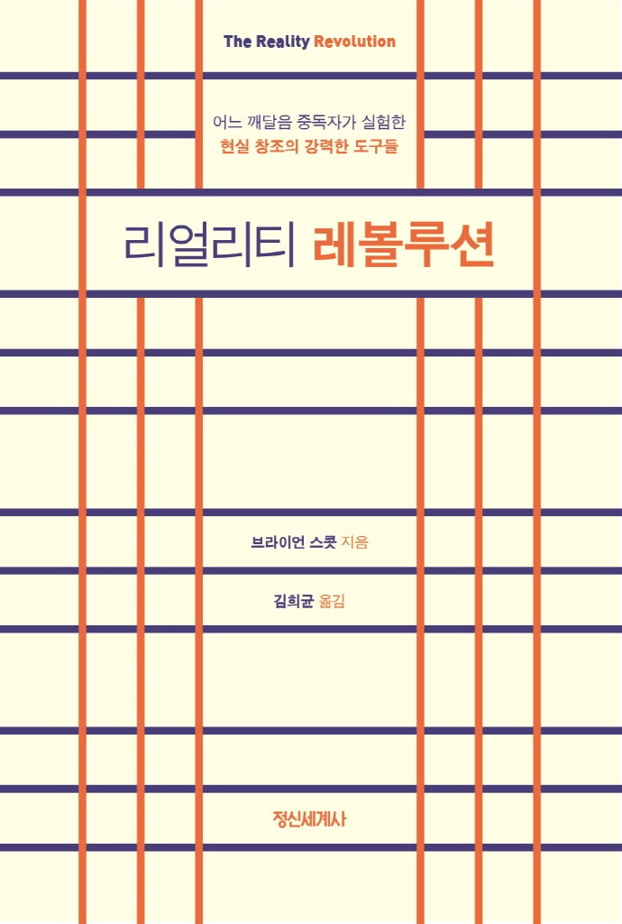 리얼리티 레볼루션