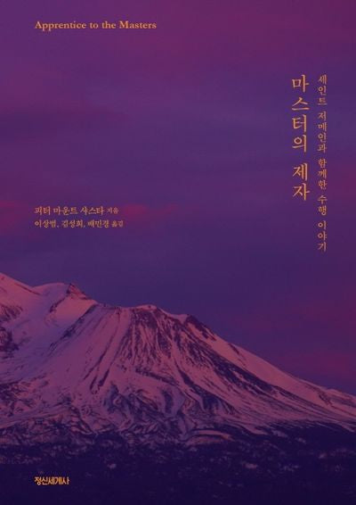 마스터의 제자