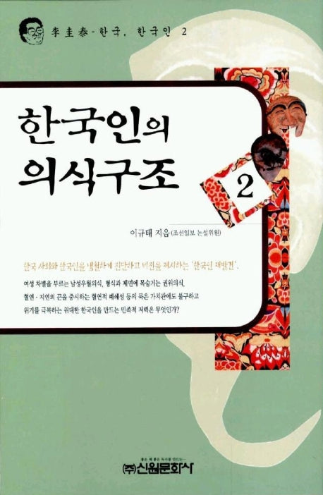 한국인의 의식구조 2