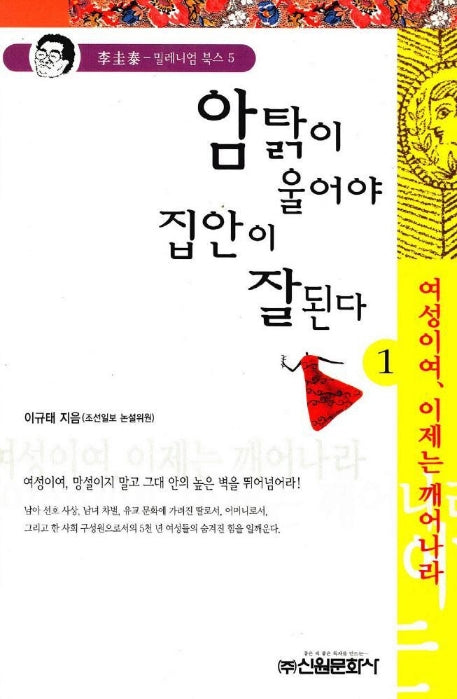 암탉이 울어야 집안이 잘된다 1