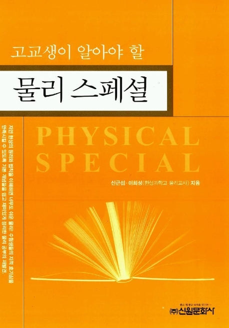 물리 스페셜(고교생이알아야할)