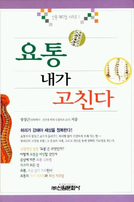 요통 내가 고친다
