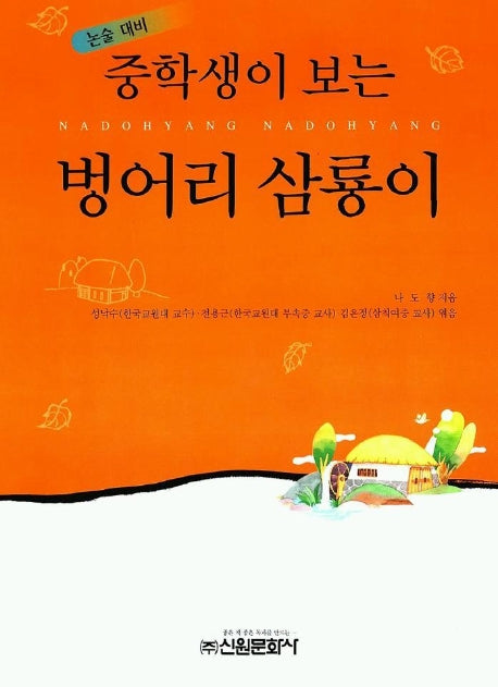 벙어리 삼룡이(중학생독후감필독선 14)