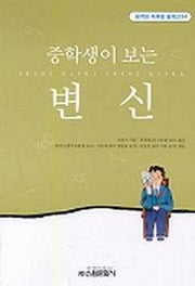 변신(중학생독후감필독선 24)