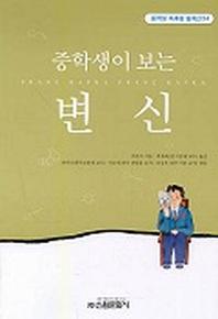 변신(중학생독후감필독선 24)