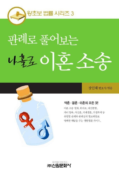 나홀로 이혼소송(판례로 풀어보는)