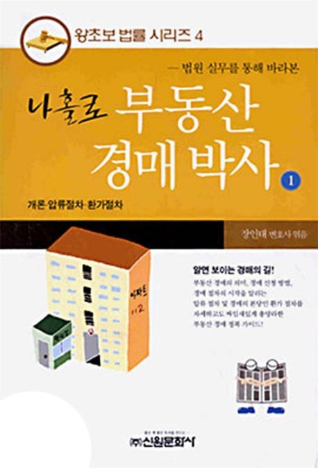 나홀로 부동산 경매박사