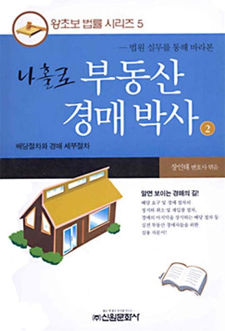 나홀로 부동산 경매박사 2