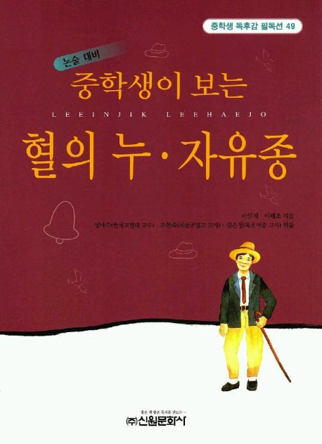 혈의 누 자유종(중학생독후감필독선 49)