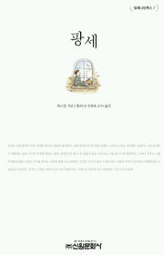 팡세(밀레니엄북스 7)