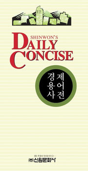 경제용어사전