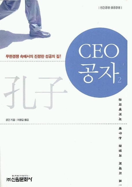 CEO 공자 2