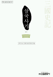 삼국사기(우리 고전 다시 읽기 27)