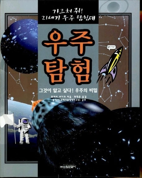 우주탐험