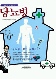 당뇨병(청년건강백세 2)