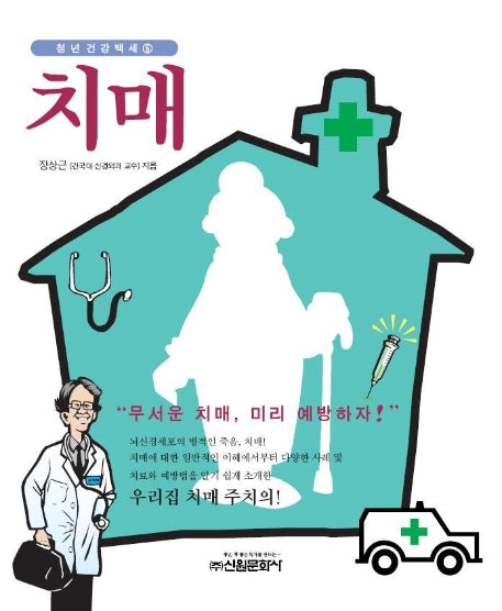 치매(청년건강백세 5)
