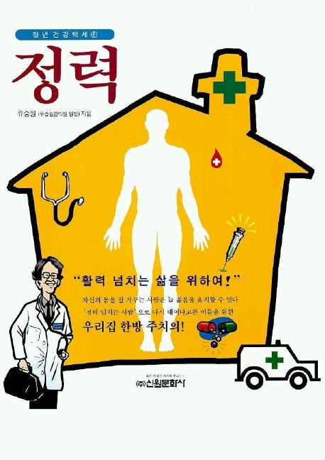 정력(청년건강백세 6)