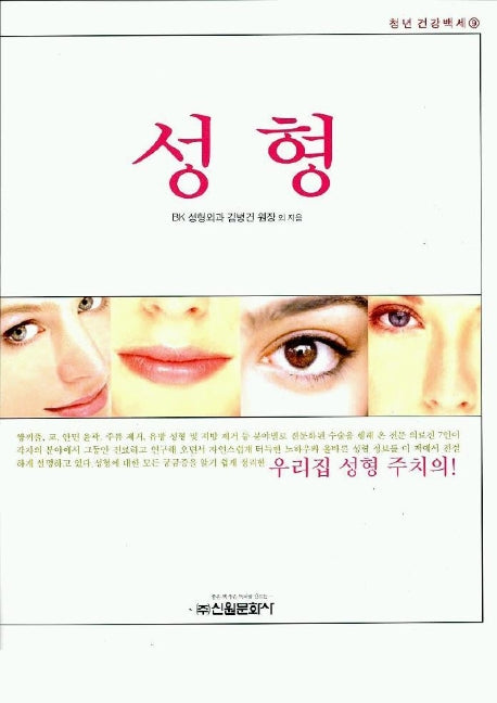 성형(청년건강백세 9)