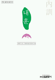 내훈(우리 고전 다시 읽기 46)