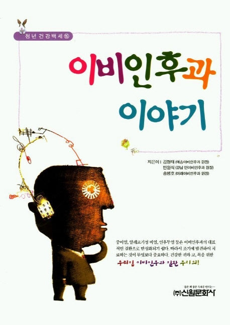 이비인후과 이야기(청년건강백세 15)