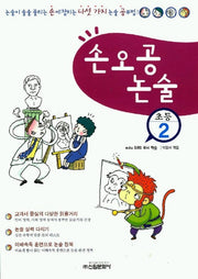 손오공 논술(초등2)