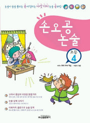 손오공 논술(초등4)