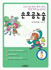 손오공 논술(중2)