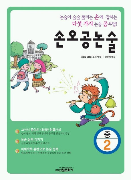 손오공 논술(중2)