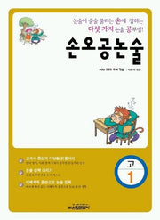 손오공 논술(고1)