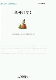 보바리 부인(밀레니엄북스 46)