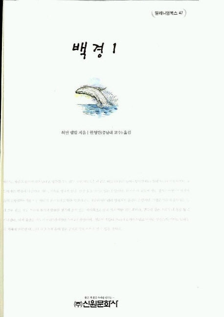 백경 1(밀레니엄북스 47)