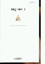 제인 에어 1(밀레니엄북스 50)