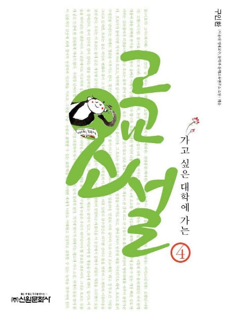 고교소설 4(가고 싶은 대학에 가는)