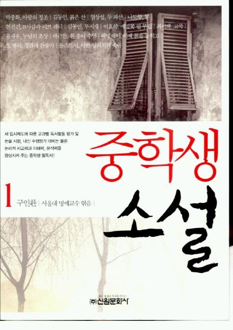 중학생 소설 1