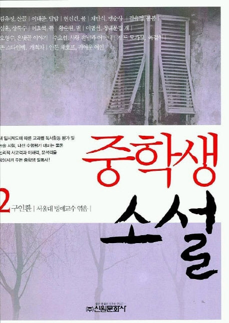 중학생 소설 2