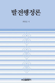 발전행정론