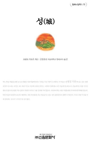 성(밀레니엄북스 70)
