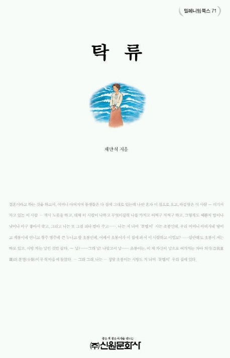 탁류(밀레니엄북스 71)