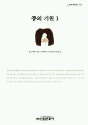 종의 기원 1(밀레니엄북스 73)