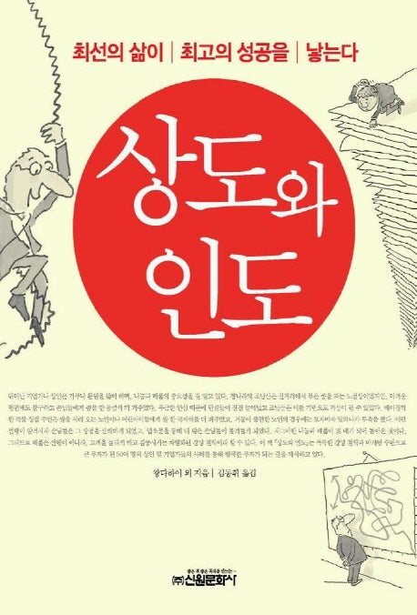상도와 인도