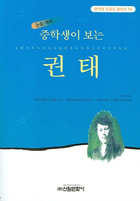 권태(중학생이 보는)(중학생독후감필독선 95)