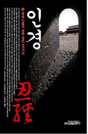 인경(양장본 Hardcover)