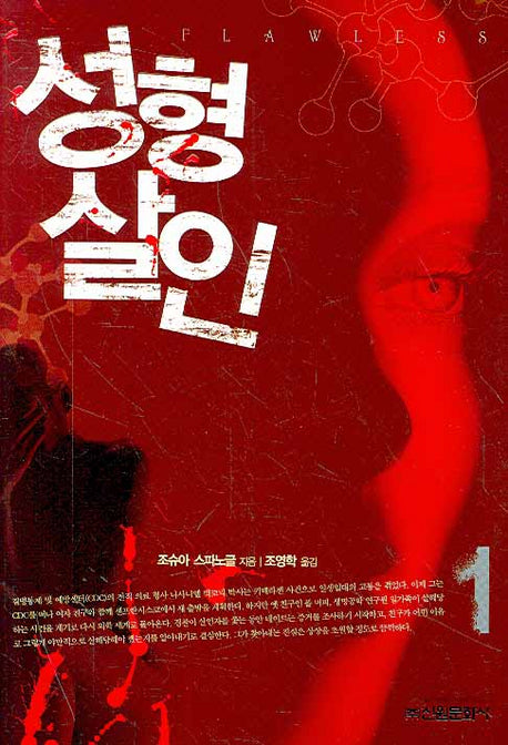 성형살인 1