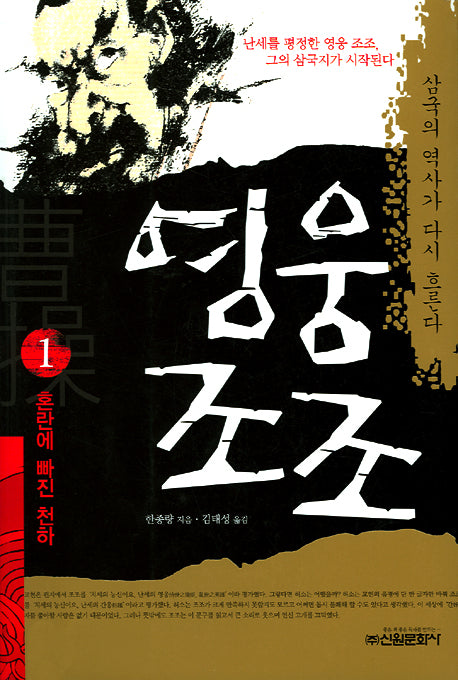 영웅조조 1