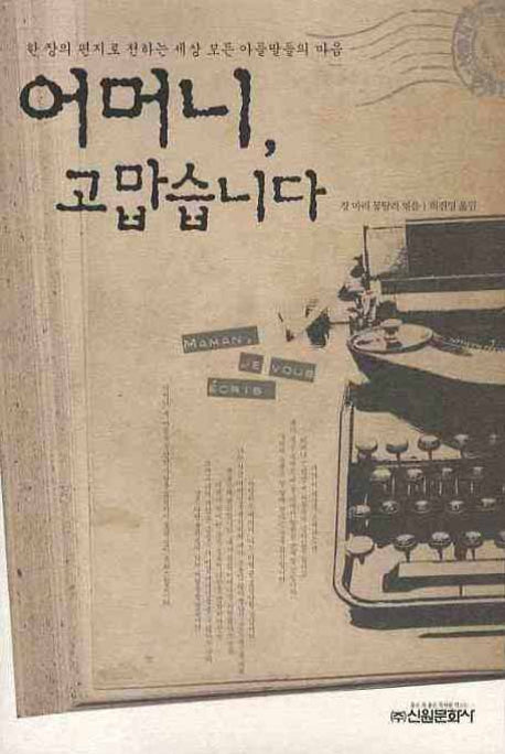 어머니, 고맙습니다