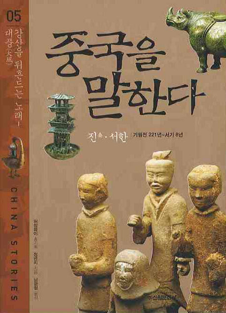 중국을 말한다 5 : 강산을 뒤흔드는 노래 - 대풍